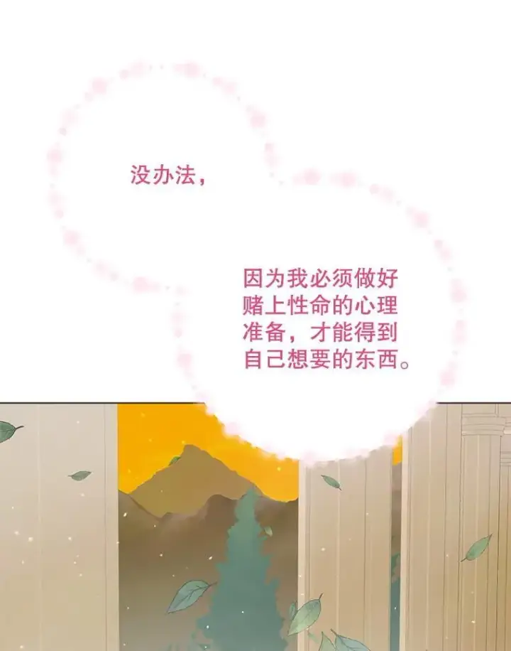漫画《The Siren : 恶魔的契约家人》103.贵族名单第32张图