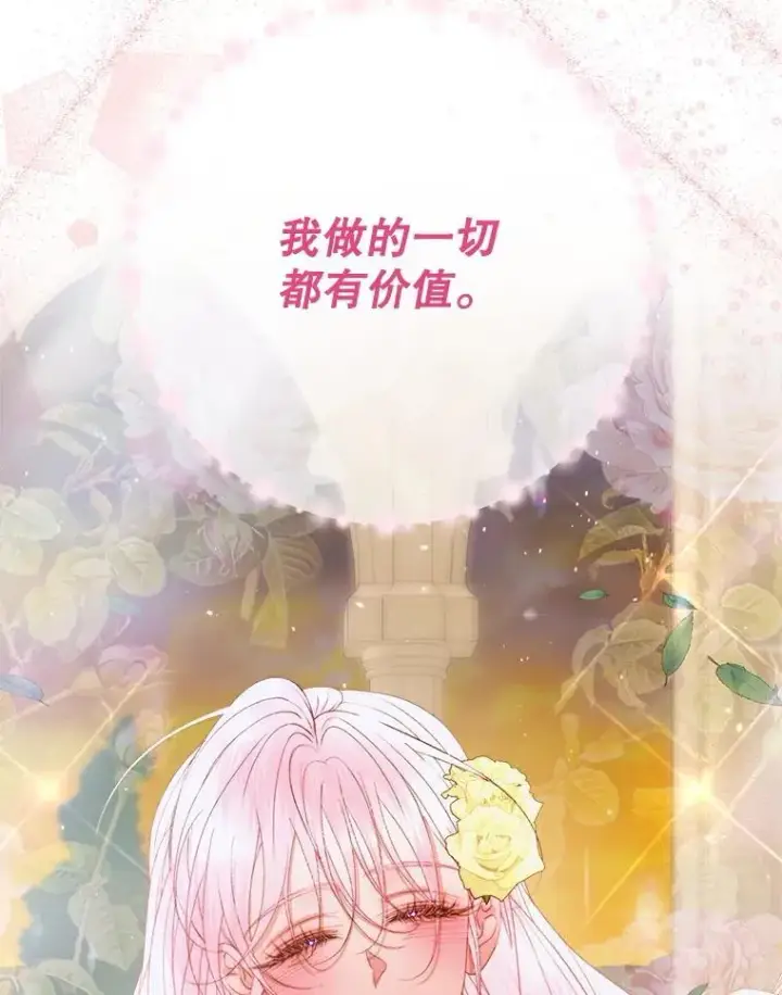 漫画《The Siren : 恶魔的契约家人》103.贵族名单第34张图