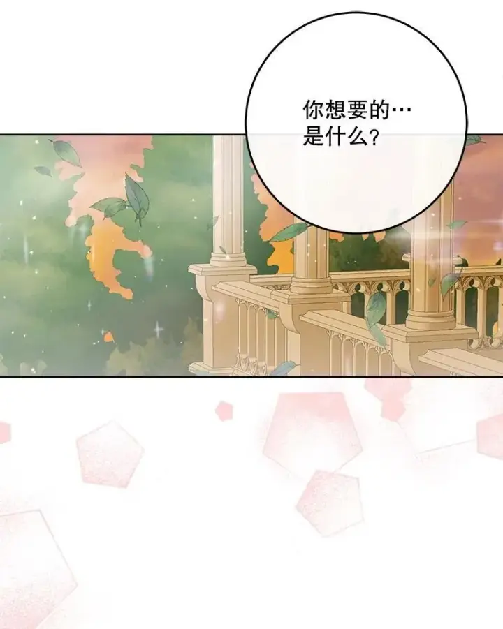 漫画《The Siren : 恶魔的契约家人》103.贵族名单第38张图