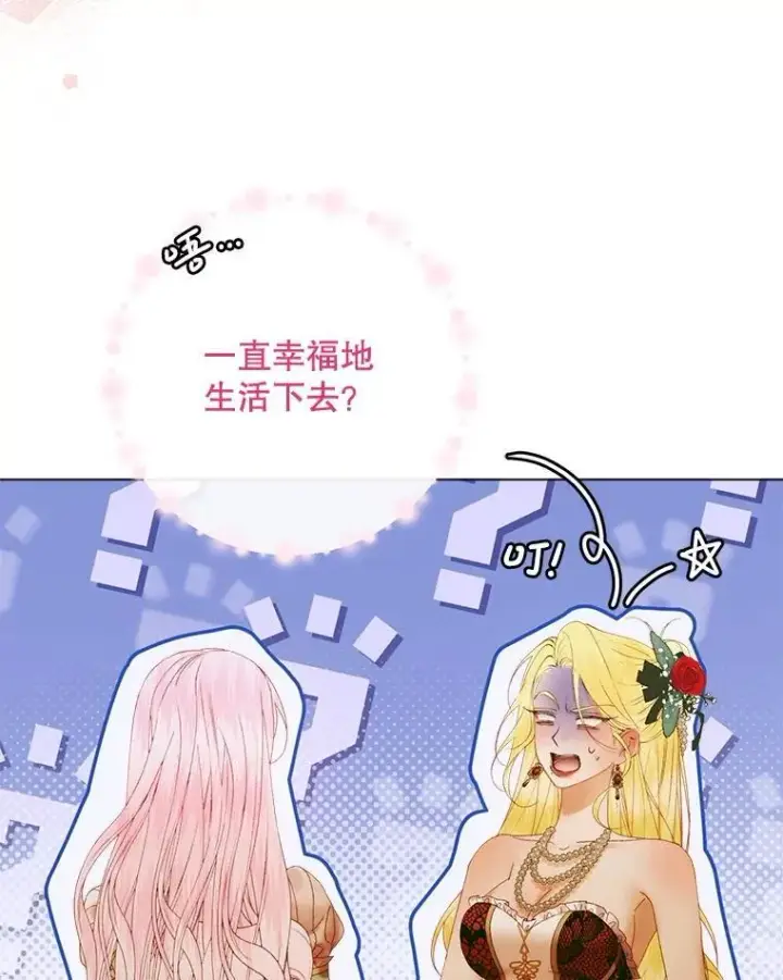 漫画《The Siren : 恶魔的契约家人》103.贵族名单第39张图