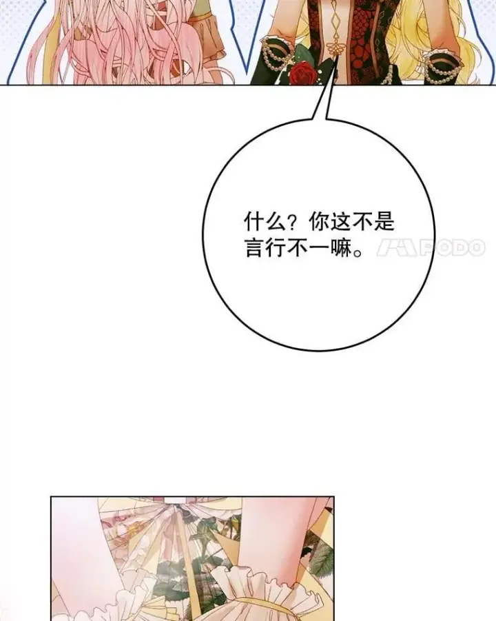 漫画《The Siren : 恶魔的契约家人》103.贵族名单第40张图