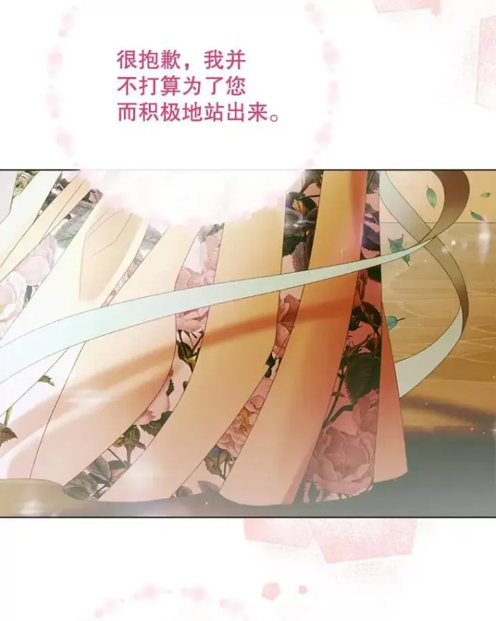漫画《The Siren : 恶魔的契约家人》103.贵族名单第42张图