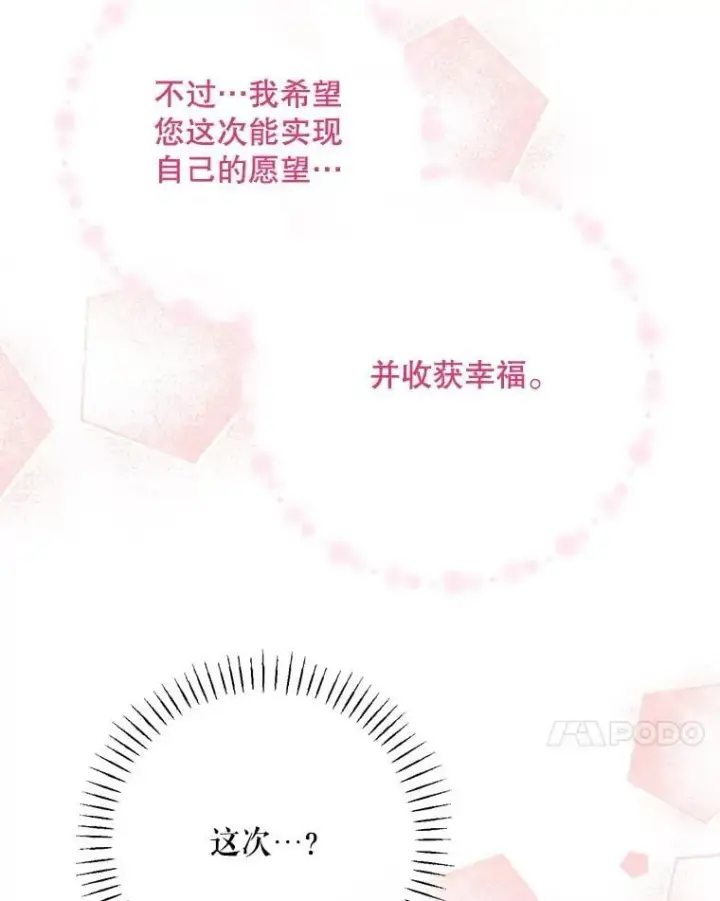 漫画《The Siren : 恶魔的契约家人》103.贵族名单第43张图