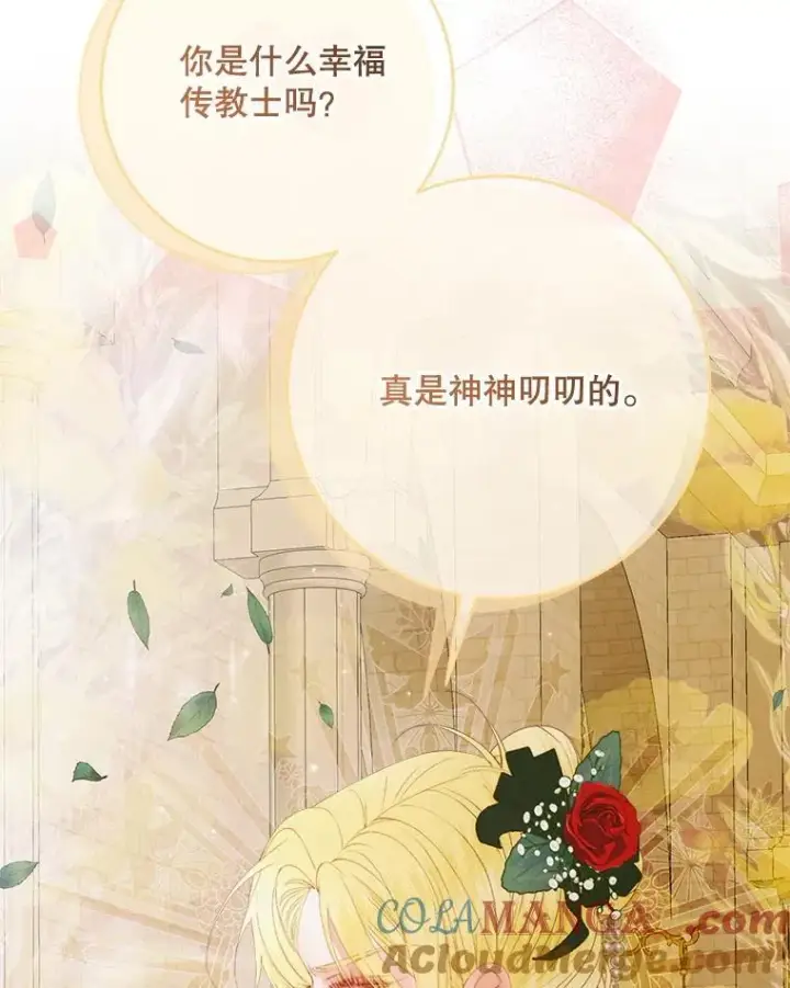 漫画《The Siren : 恶魔的契约家人》103.贵族名单第45张图
