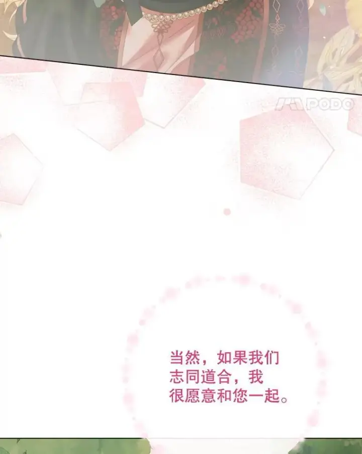 漫画《The Siren : 恶魔的契约家人》103.贵族名单第47张图