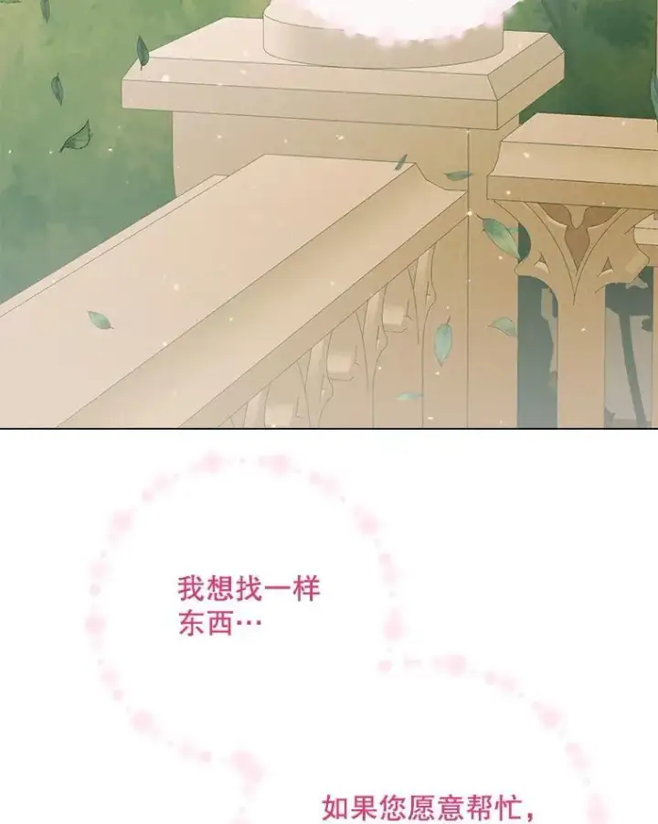 漫画《The Siren : 恶魔的契约家人》103.贵族名单第48张图