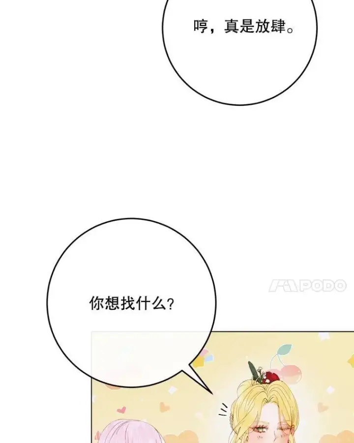 漫画《The Siren : 恶魔的契约家人》103.贵族名单第50张图