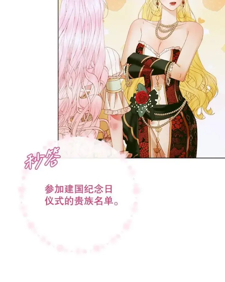 漫画《The Siren : 恶魔的契约家人》103.贵族名单第51张图