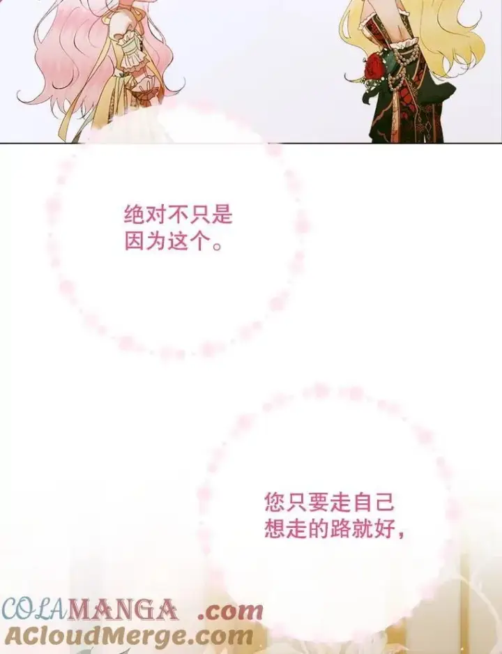 漫画《The Siren : 恶魔的契约家人》103.贵族名单第53张图