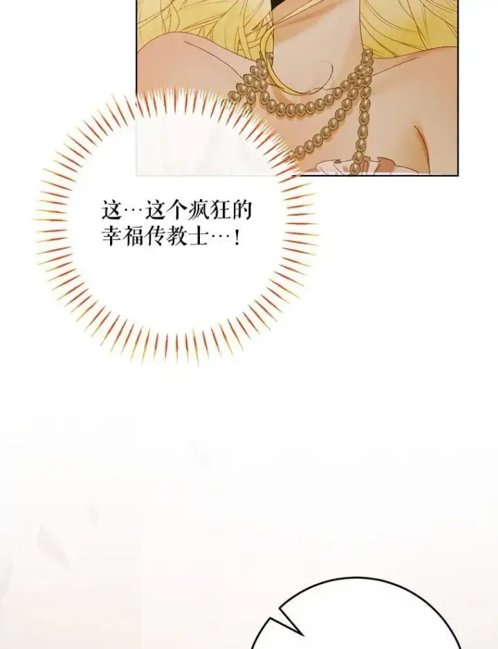漫画《The Siren : 恶魔的契约家人》103.贵族名单第58张图