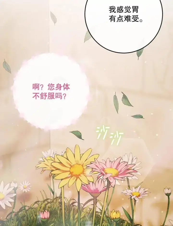 漫画《The Siren : 恶魔的契约家人》103.贵族名单第59张图