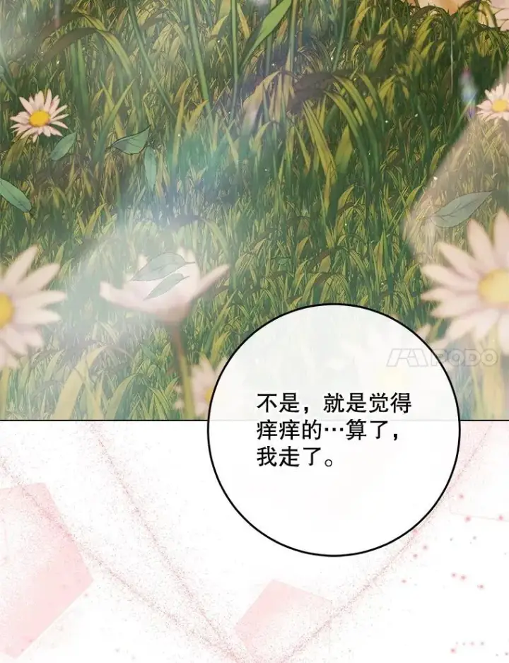 漫画《The Siren : 恶魔的契约家人》103.贵族名单第60张图
