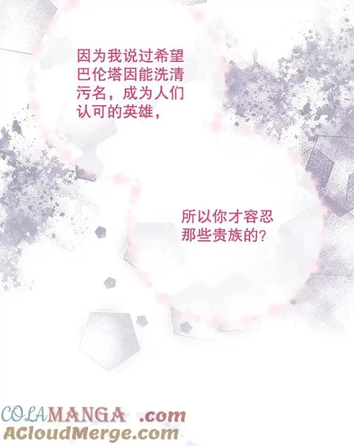 漫画《The Siren : 恶魔的契约家人》103.贵族名单第77张图