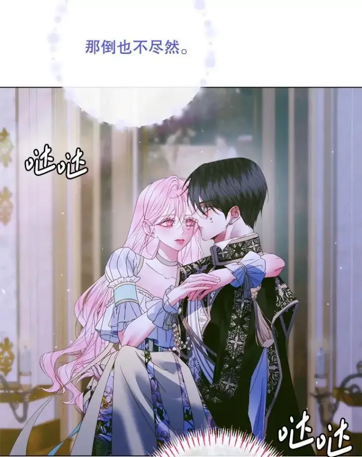 漫画《The Siren : 恶魔的契约家人》103.贵族名单第78张图