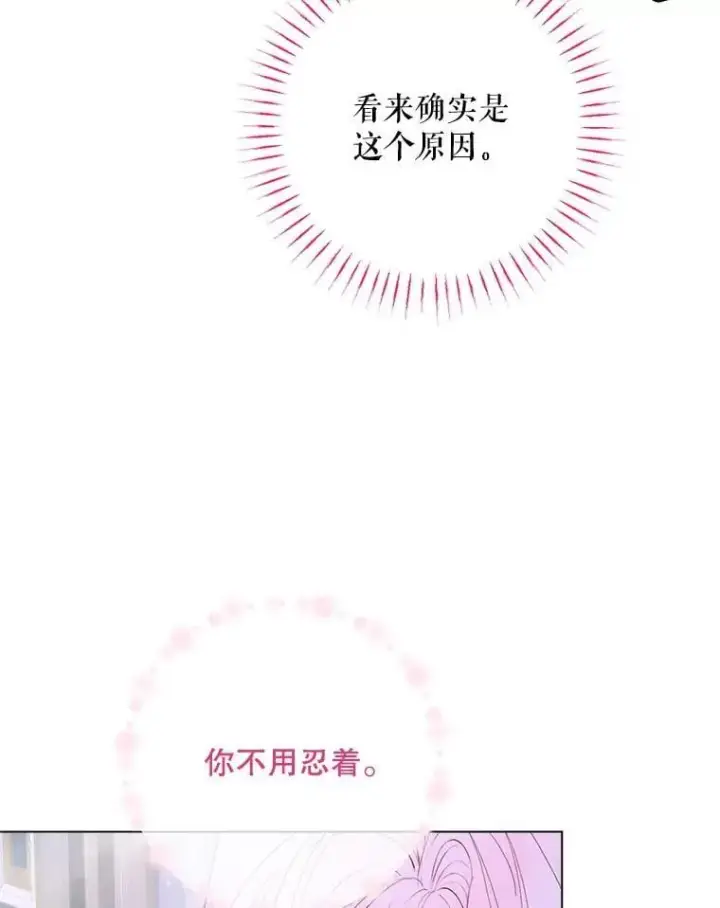 漫画《The Siren : 恶魔的契约家人》103.贵族名单第79张图
