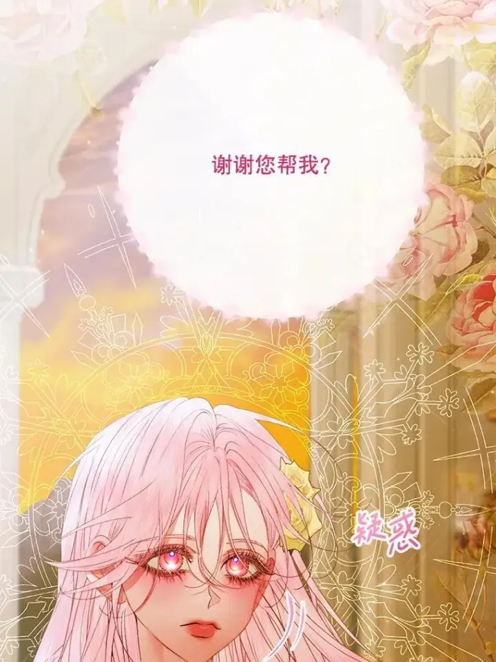 漫画《The Siren : 恶魔的契约家人》103.贵族名单第8张图