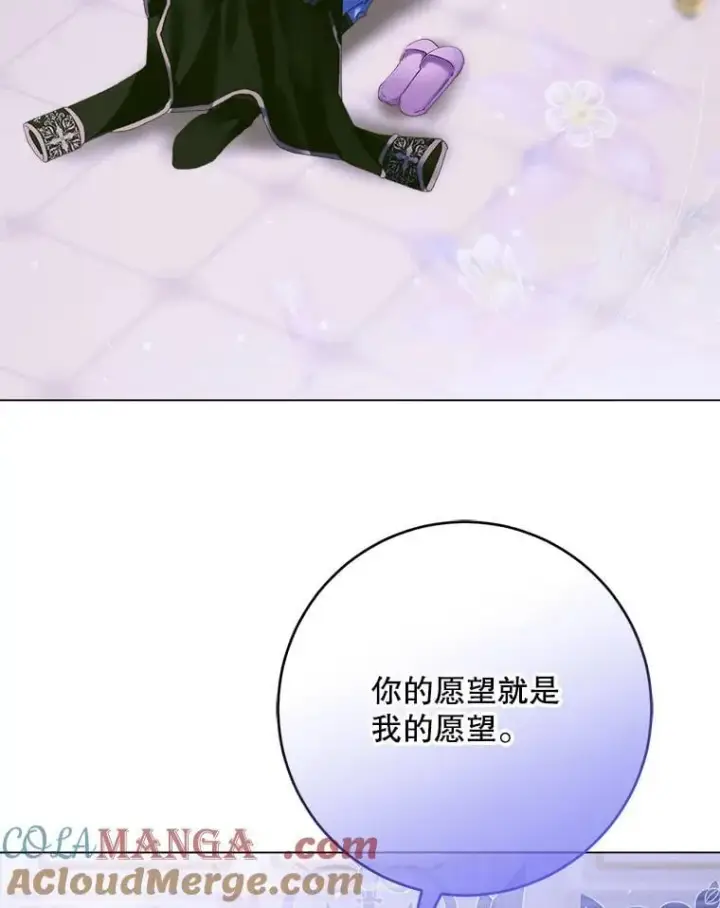 漫画《The Siren : 恶魔的契约家人》103.贵族名单第85张图
