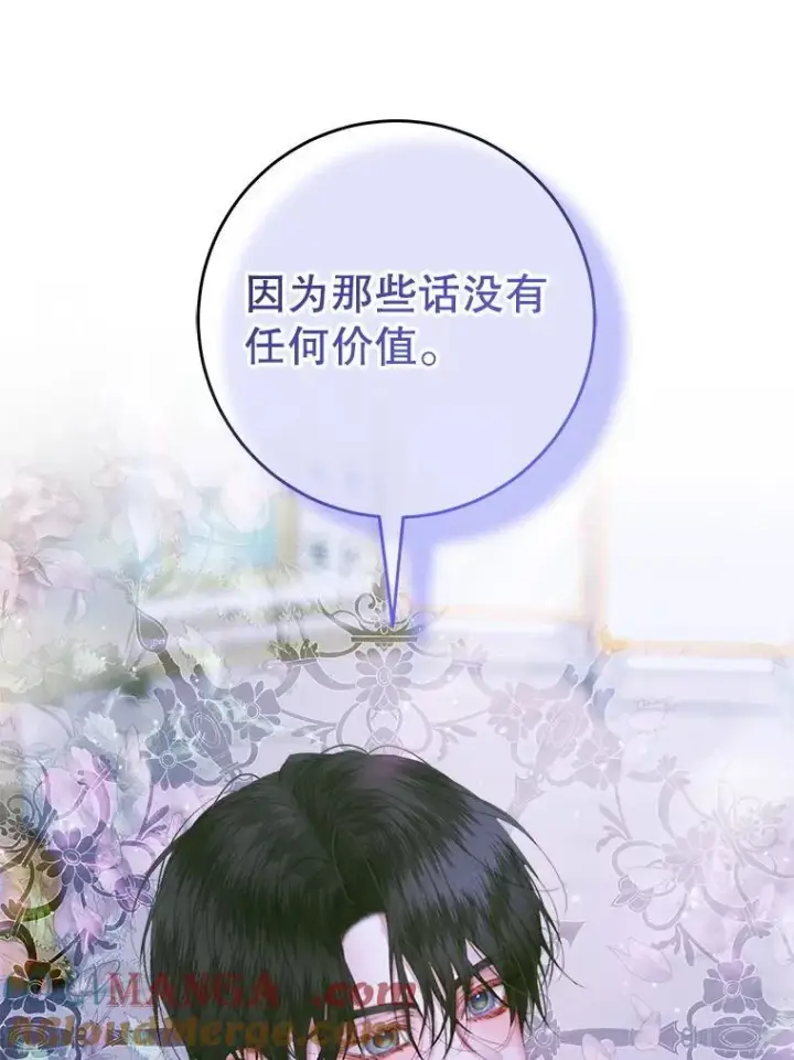 漫画《The Siren : 恶魔的契约家人》103.贵族名单第89张图