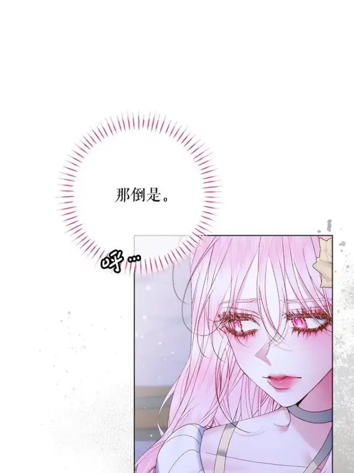漫画《The Siren : 恶魔的契约家人》103.贵族名单第91张图