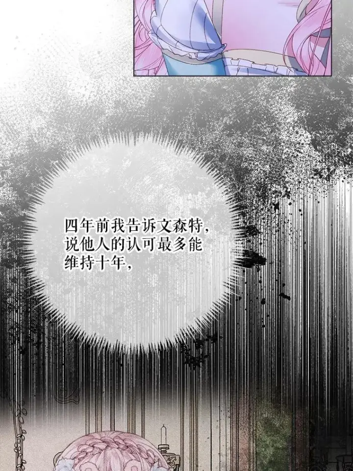 漫画《The Siren : 恶魔的契约家人》103.贵族名单第92张图