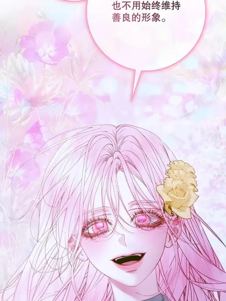 漫画《The Siren : 恶魔的契约家人》103.贵族名单第98张图