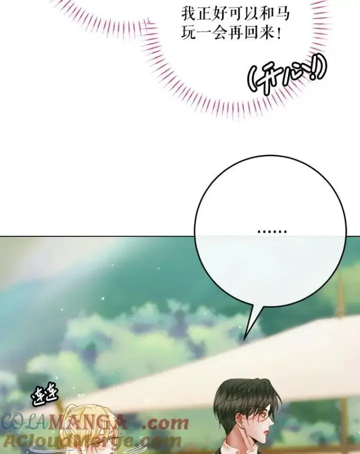 漫画《The Siren : 恶魔的契约家人》104.狩猎大赛第101张图