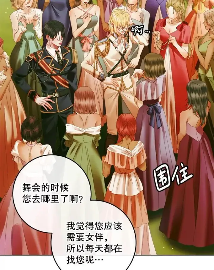 漫画《The Siren : 恶魔的契约家人》104.狩猎大赛第104张图