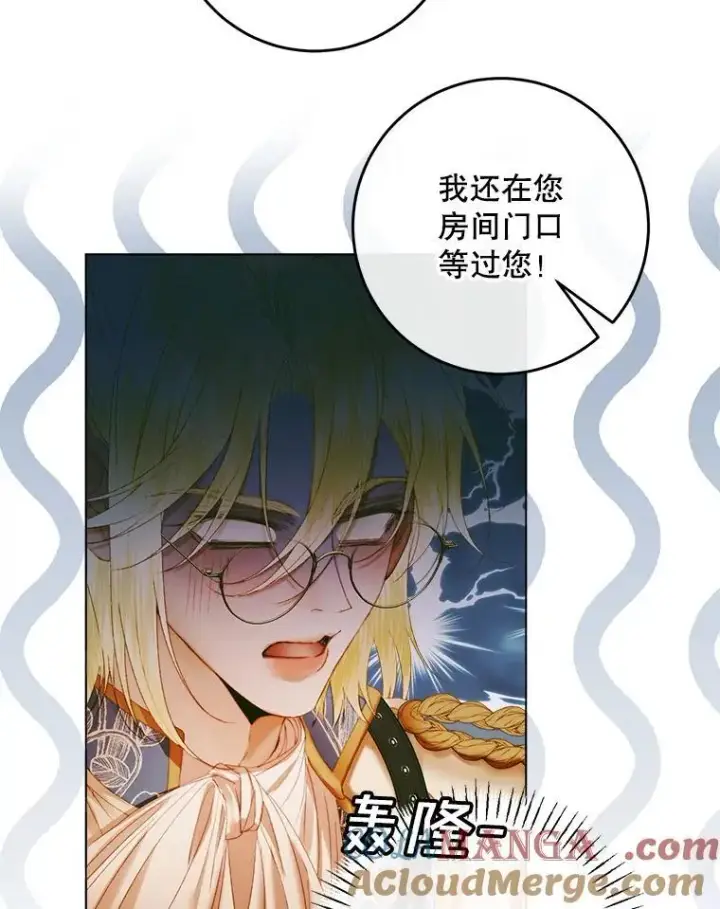漫画《The Siren : 恶魔的契约家人》104.狩猎大赛第105张图