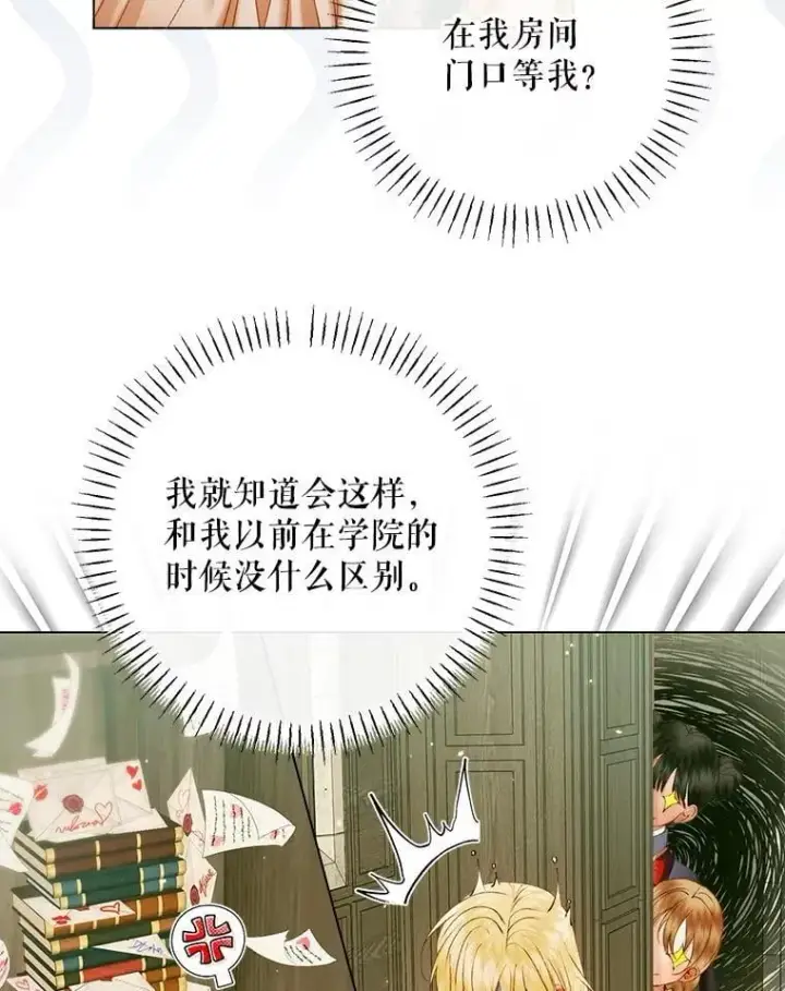 漫画《The Siren : 恶魔的契约家人》104.狩猎大赛第106张图