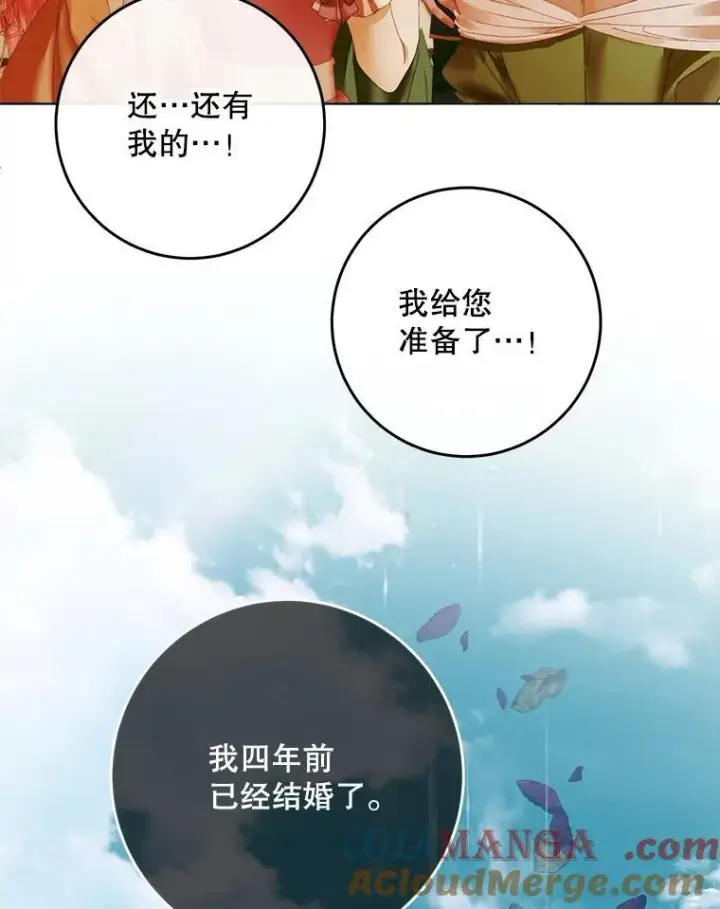 漫画《The Siren : 恶魔的契约家人》104.狩猎大赛第109张图