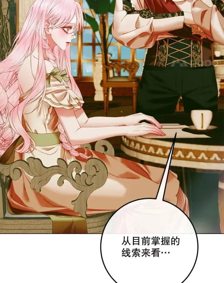 漫画《The Siren : 恶魔的契约家人》104.狩猎大赛第11张图