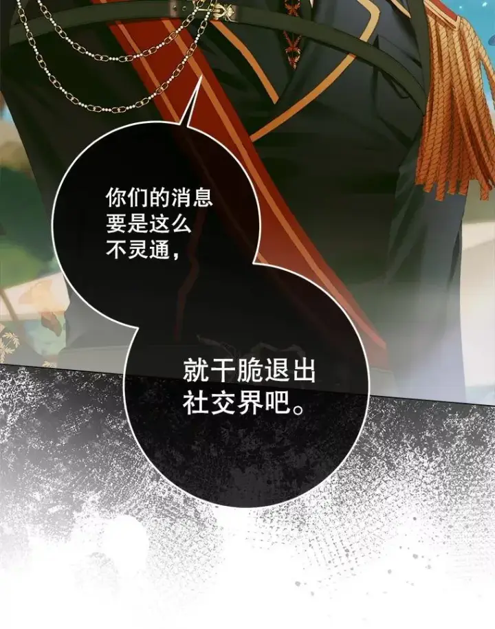 漫画《The Siren : 恶魔的契约家人》104.狩猎大赛第111张图