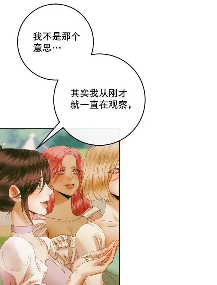 漫画《The Siren : 恶魔的契约家人》104.狩猎大赛第112张图