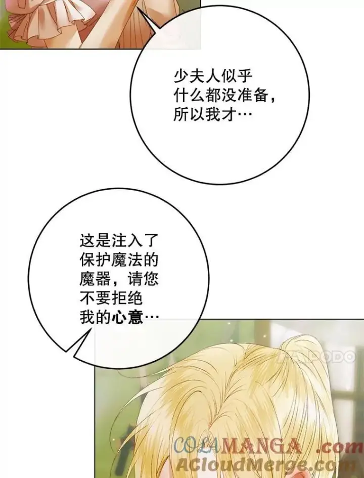 漫画《The Siren : 恶魔的契约家人》104.狩猎大赛第113张图