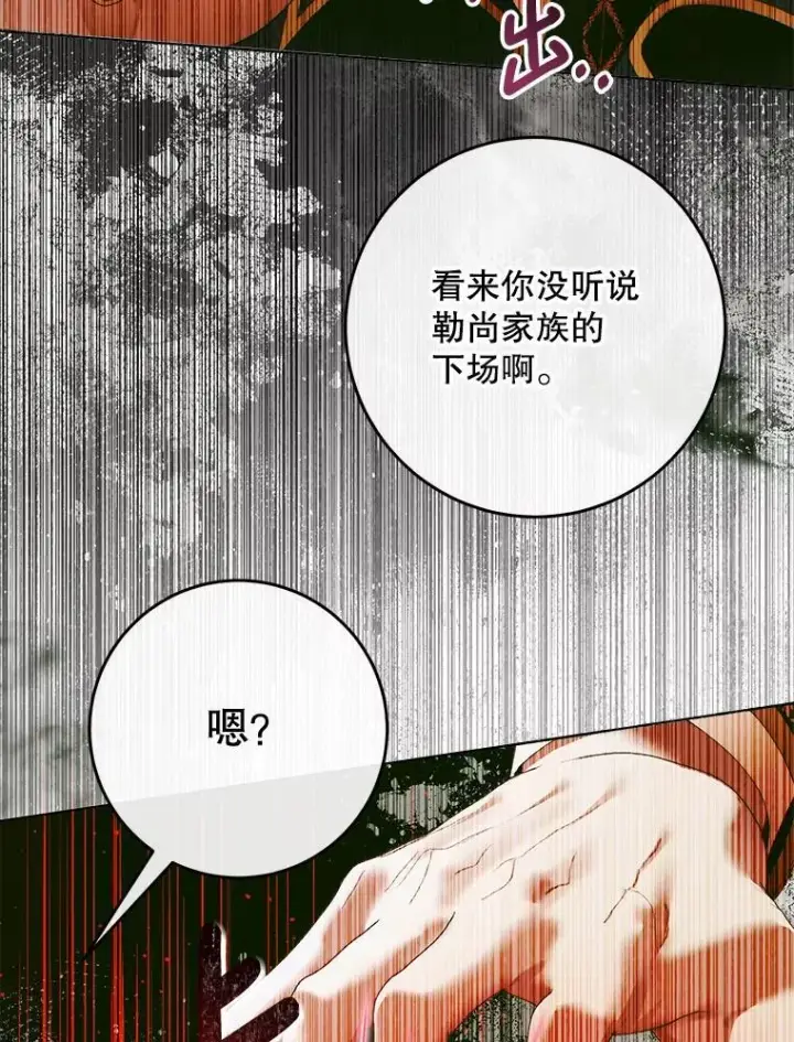 漫画《The Siren : 恶魔的契约家人》104.狩猎大赛第116张图