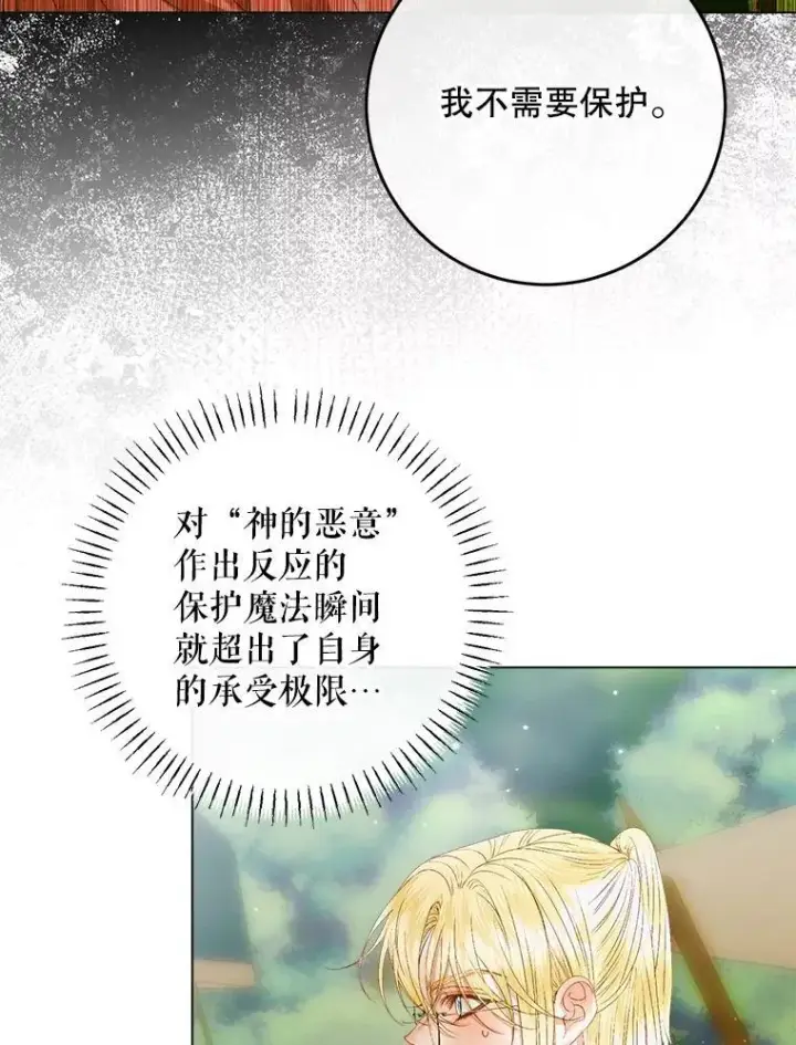 漫画《The Siren : 恶魔的契约家人》104.狩猎大赛第119张图