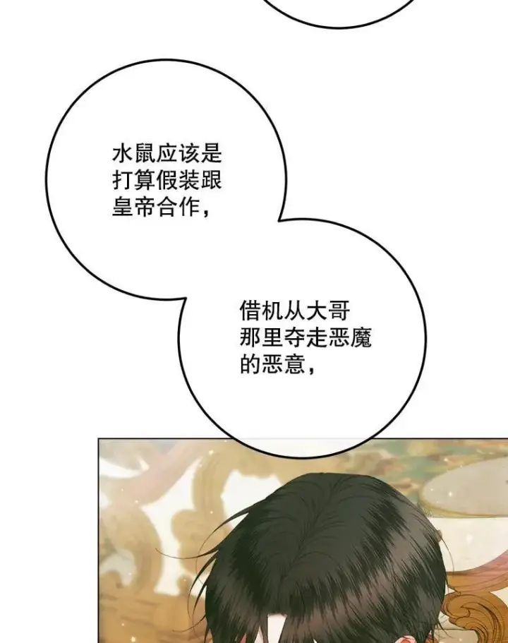 漫画《The Siren : 恶魔的契约家人》104.狩猎大赛第12张图