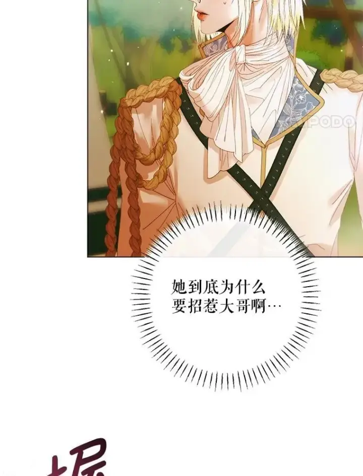 漫画《The Siren : 恶魔的契约家人》104.狩猎大赛第120张图