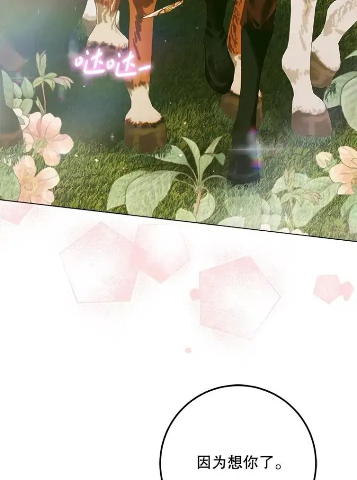 漫画《The Siren : 恶魔的契约家人》104.狩猎大赛第127张图