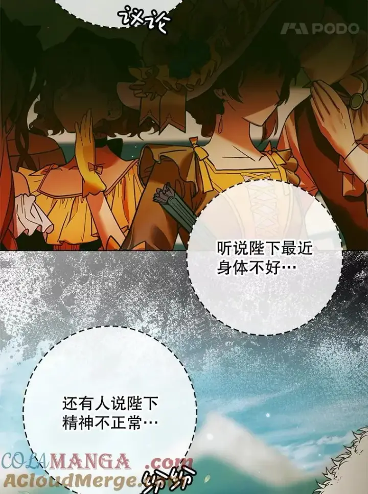 漫画《The Siren : 恶魔的契约家人》104.狩猎大赛第133张图