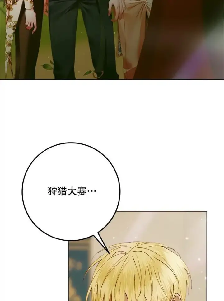 漫画《The Siren : 恶魔的契约家人》104.狩猎大赛第135张图