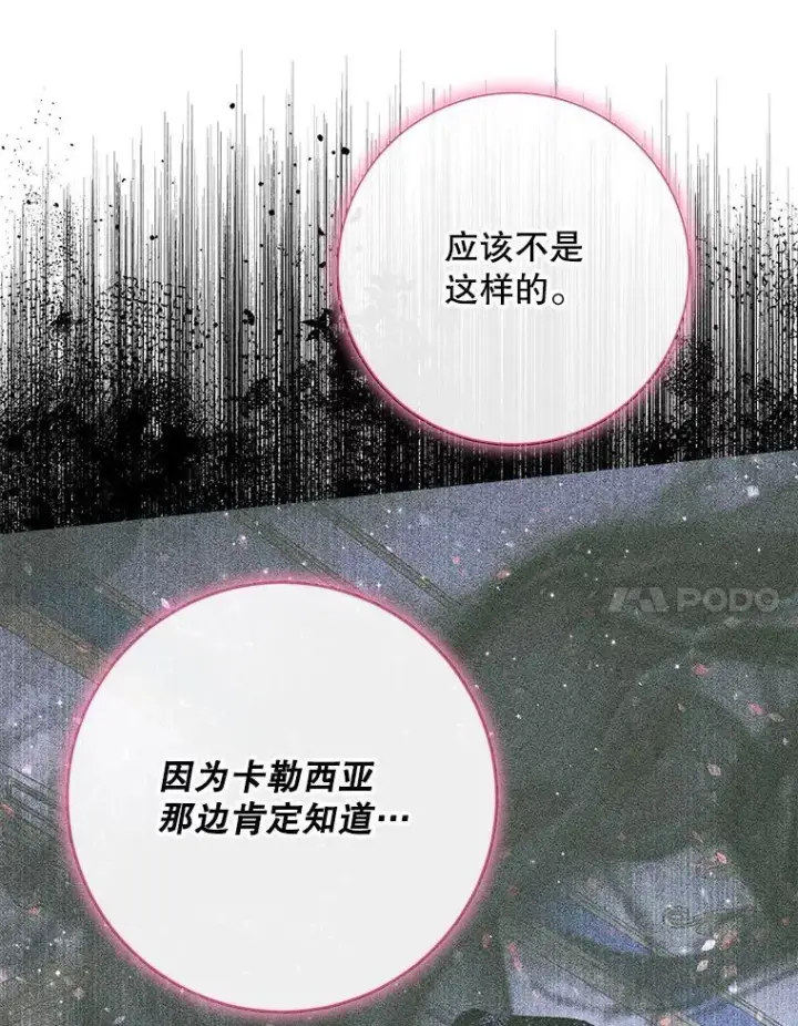 漫画《The Siren : 恶魔的契约家人》104.狩猎大赛第14张图