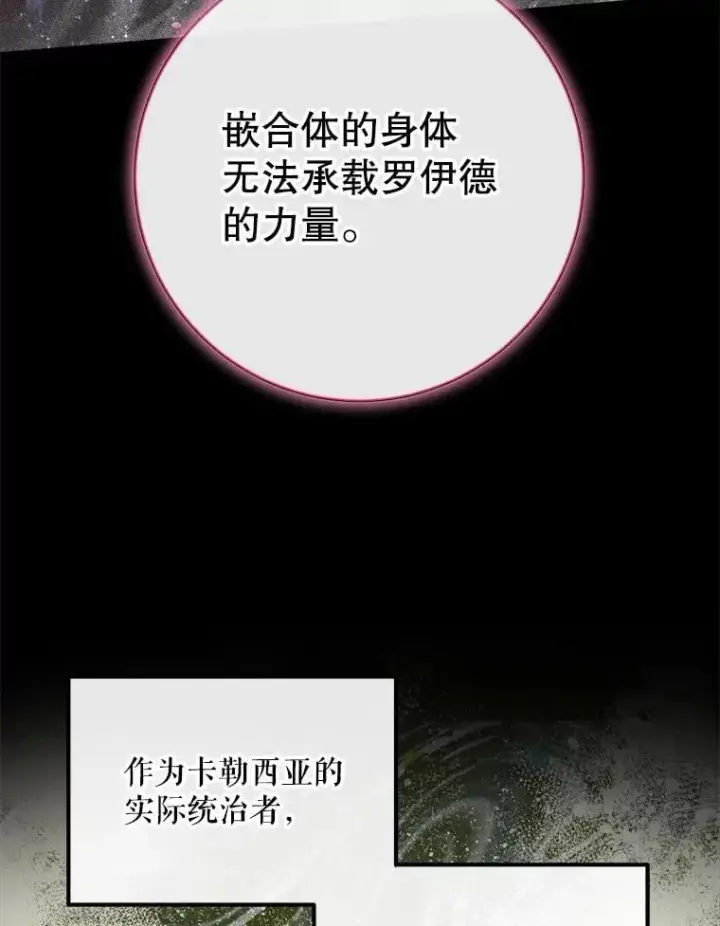 漫画《The Siren : 恶魔的契约家人》104.狩猎大赛第16张图