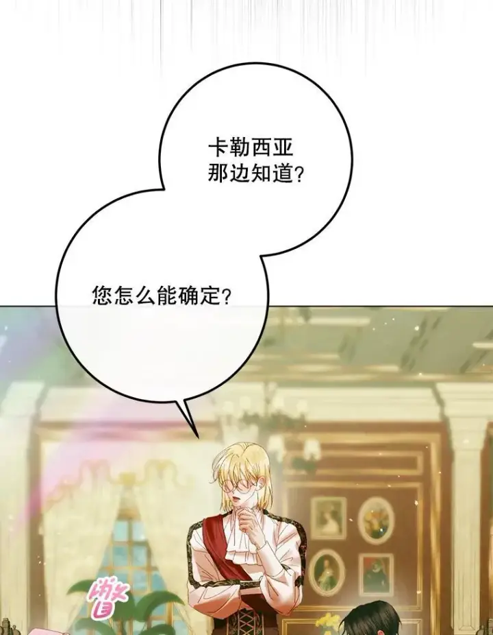 漫画《The Siren : 恶魔的契约家人》104.狩猎大赛第20张图