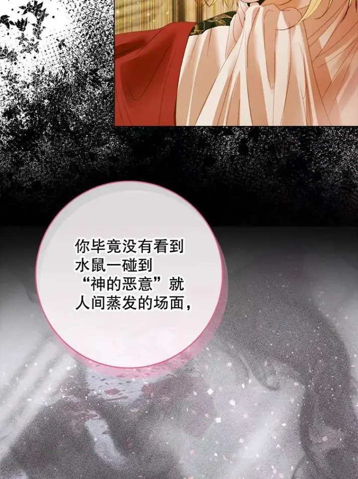 漫画《The Siren : 恶魔的契约家人》104.狩猎大赛第26张图