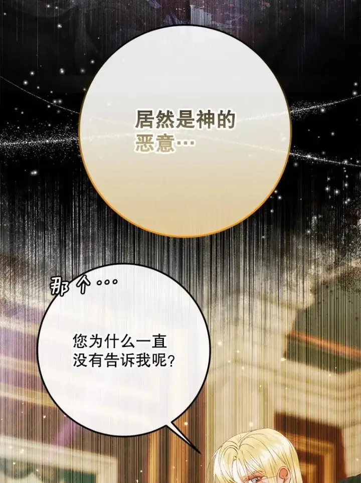 漫画《The Siren : 恶魔的契约家人》104.狩猎大赛第28张图