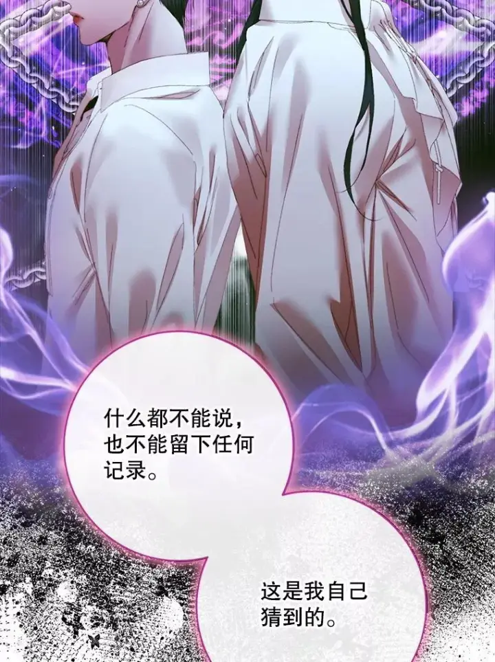 漫画《The Siren : 恶魔的契约家人》104.狩猎大赛第31张图