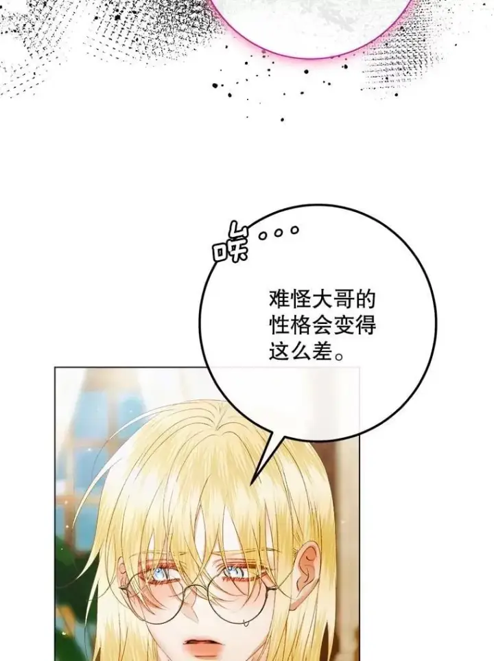 漫画《The Siren : 恶魔的契约家人》104.狩猎大赛第32张图