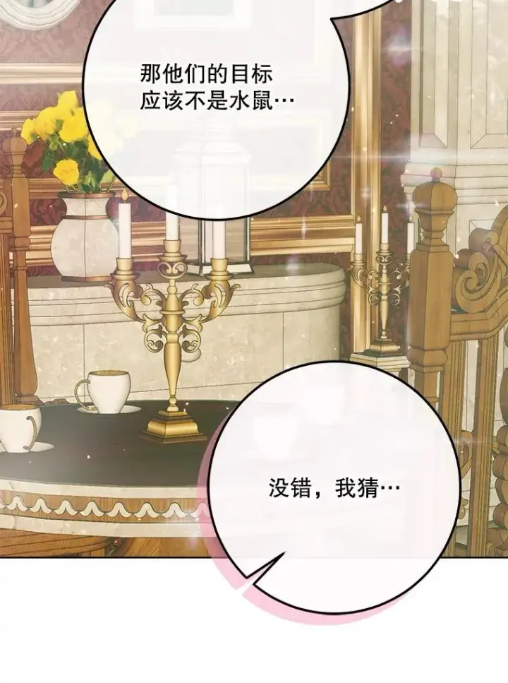 漫画《The Siren : 恶魔的契约家人》104.狩猎大赛第35张图