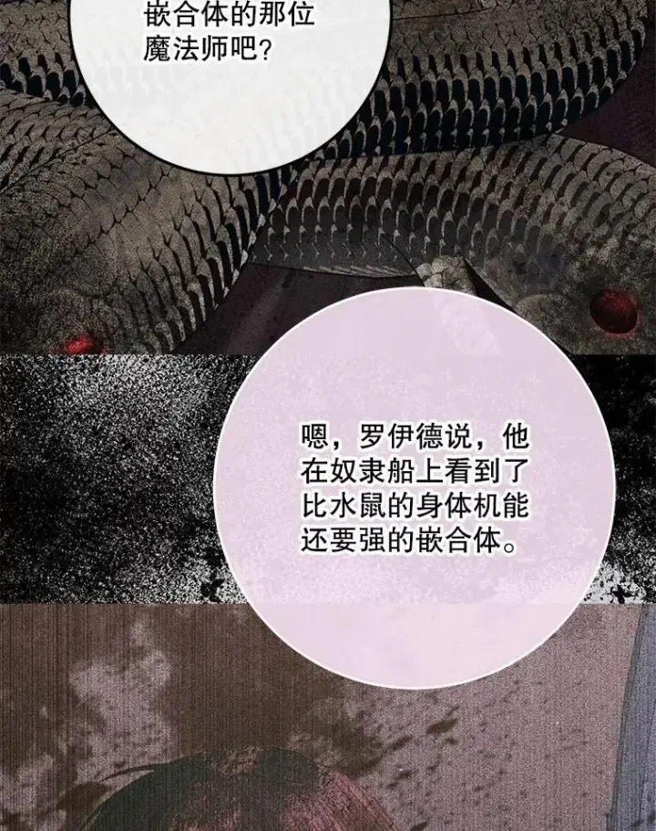 漫画《The Siren : 恶魔的契约家人》104.狩猎大赛第38张图